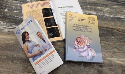 Книга о ЭКО в подарок